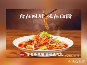 Zigong Fresh Spicy Restaurant - Fushun Tofu Rice