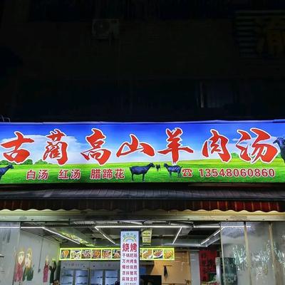 Gulin Highland Lamb Soup