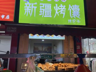 Xinjiang Flatbread