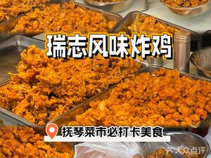 Rizhi Flavor Fried Chicken Buy One Pound Get Half Pound Free