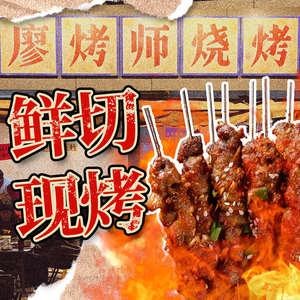 Liao BBQ Grill Master