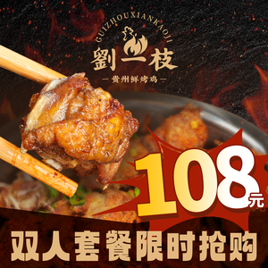 Liu Yizhi · Guizhou Fresh Grilled Chicken (Fu Qin Head Store)