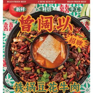 Zeng Kuoyi Iron Pot Bean Curd with Beef (Baiguolin Branch)