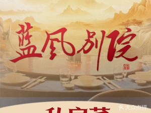 Lan Feng Bie Yuan Home-style Cuisine · Tea Tasting
