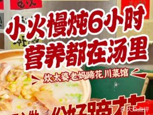 Mom's Hoof Flowers · Old-School Sichuan Cuisine (Kuanzhai Alley Branch)
