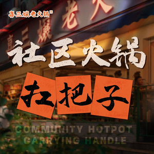 Xi San Nang Old Hot Pot