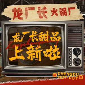 Long Changzhang Hot Pot Factory (Fuqin Branch)