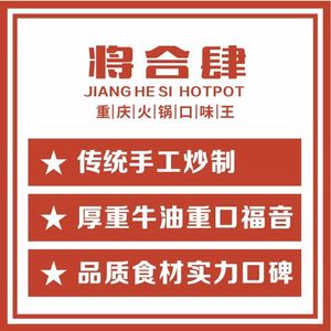Jiang He Si Old Hot Pot (Fucheng Branch)