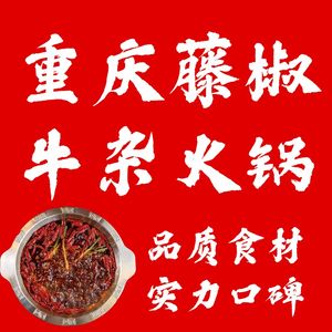 Chongqing Tengjiao Beef Tripe Hot Pot (Fucun Branch)