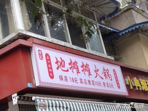 Fu's Street Stall Hot Pot