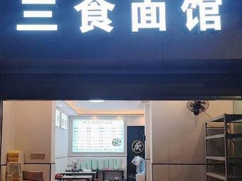 Three Meals Noodle House