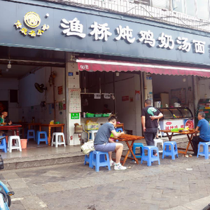Yuqiao Stewed Chicken Milk Noodles (Dongjie Branch)