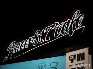 Racer817'Cafe＆Bar