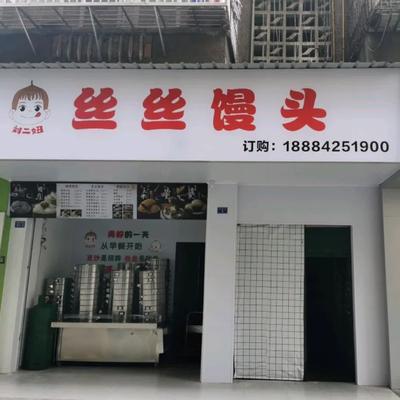 Liu Erniu's Sisu Steamed Buns