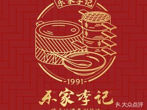 Li Ji Le Shan Tofu Pudding (Wenmiao Branch)