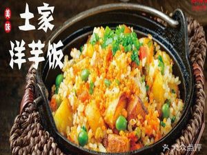 Tujia Potato Rice (Wenwu Road Store)