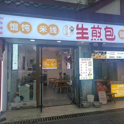 Hou's Hou Xunwei Pan-fried Buns