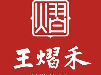 Wang Yihuo Zigong Dan Dan Noodles