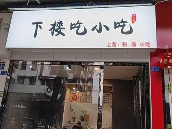 Downstairs Snack Shop