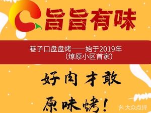 Zhi Zhi You Wei Lane Mouth Grilled Meat (Wenmiao Branch)