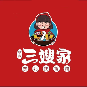 Bing Cheng San Sao Home Iron Pot Northeastern Cuisine (Wenshuyuan Branch)
