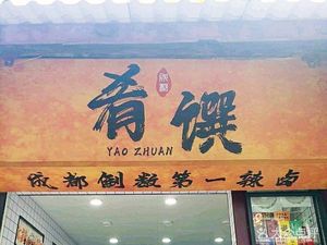 Yao Zhuan Spicy Braised Chicken Rice
