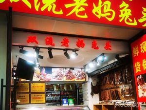 Shuji Mother Rabbit Head (Wenshuyuan Store)