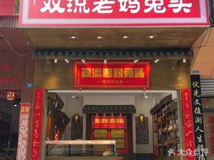Mom Rabbit Head (Wenshi Temple Second Branch)