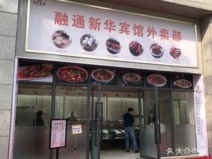 Takeout Department