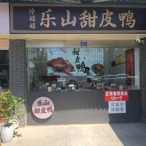 Leng Niang Le Shan Sweet Skin Duck