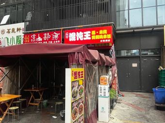 Huntun Wang (No.3 Section of Renmin Middle Road Branch)