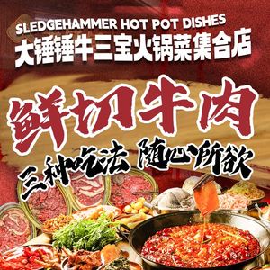 Dachui Dui Niubao Hot Pot • Mama's Pig Trotter (Wenshuyuan Flagship Store)