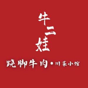 Niu Er Wa Qiao Jiao Niuxin · Sichuan Cuisine Small Restaurant (Wenshuyuan Store)