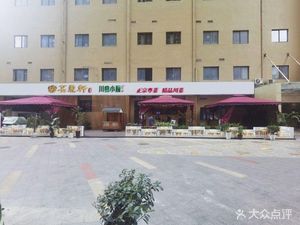 Mingdingxuan · Sichuan-Guangdong Cuisine
