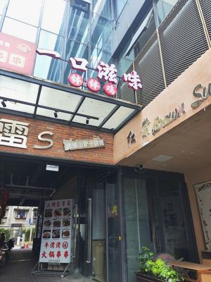 One Bite Taste Bo Bo Ji