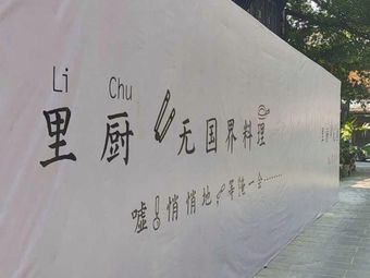 Li Chu · Fusion Cuisine