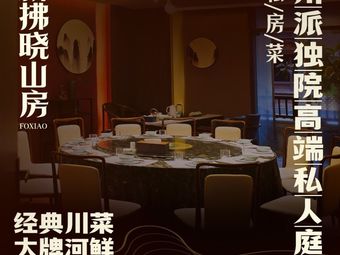 Fuxiao Zun Yan · Sichuan Private Courtyard · Home-style Cuisine (Wenshuyuan Branch)