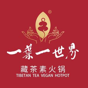 One Leaf One World • Vegan (Wenshu Fang Branch)