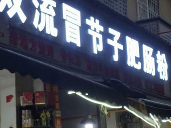 Shuangliu Maojiezi Tripe Noodles