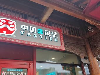 Chinese Burger - Wenshu Branch
