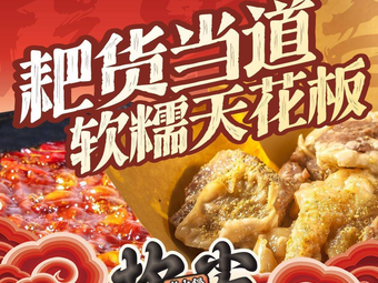 Kan Jian Old Hot Pot (Wenshuyuan Branch)