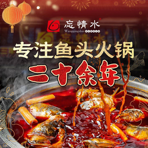 Wang Qing Shui Fish Head · Fresh Fish Hot Pot (Wenshu Temple Branch)