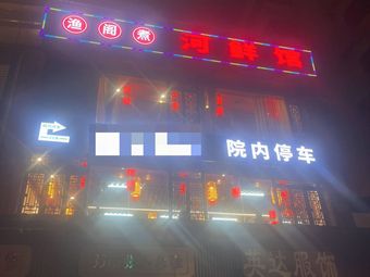 Yuge Zhu Ma Jiao Fish