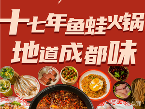 Chuan Yu Lang · Fish-Frog All-you-can-eat Hot Pot (Wenshuyuan Store)