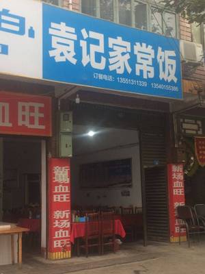Yuan's Home-style Meals