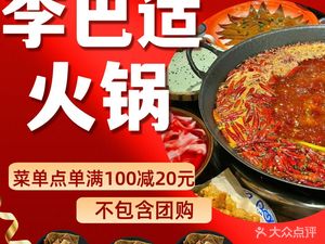 Li Bashì Hot Pot • Courtyard • Mahjong