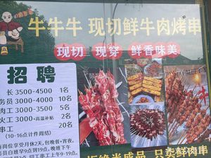 Niu Niu Niu Freshly Sliced Beef Skewers (Qionglai Branch)