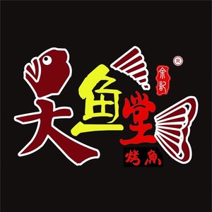 Daiyu Tang Grilled Fish