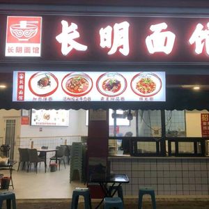 Changming Noodle House (Qiongla Store)