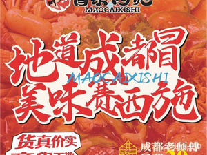 Mao Cai Xishi · Hot Pot Mao Cai